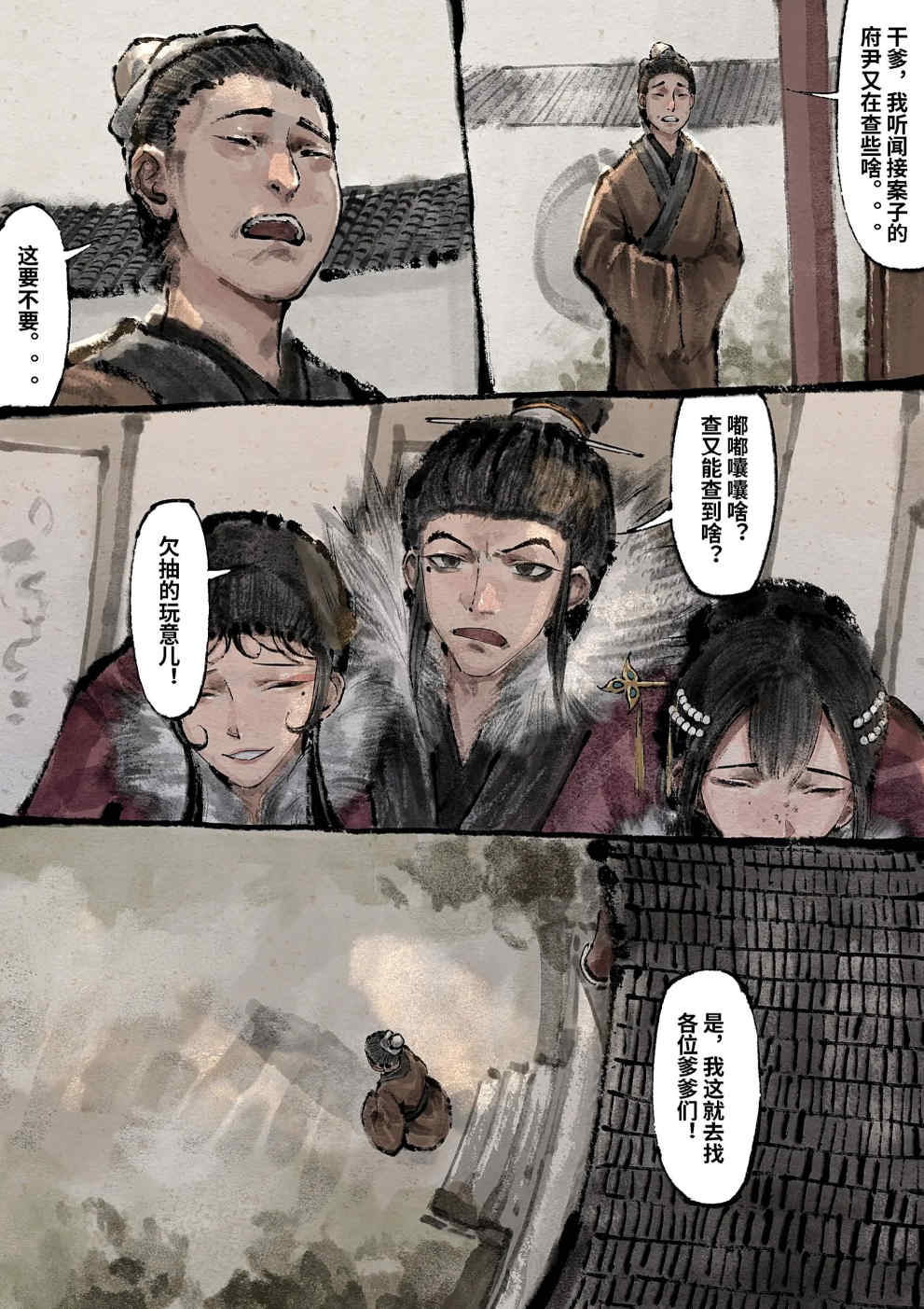 金瓶梅【作者：沐浴橙汁儿】 Page 213