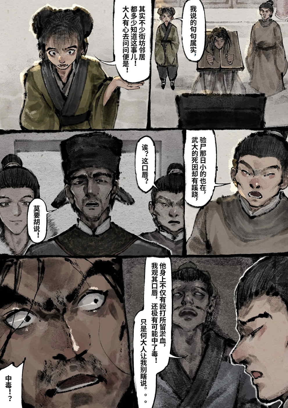 金瓶梅【作者：沐浴橙汁儿】 Page 214