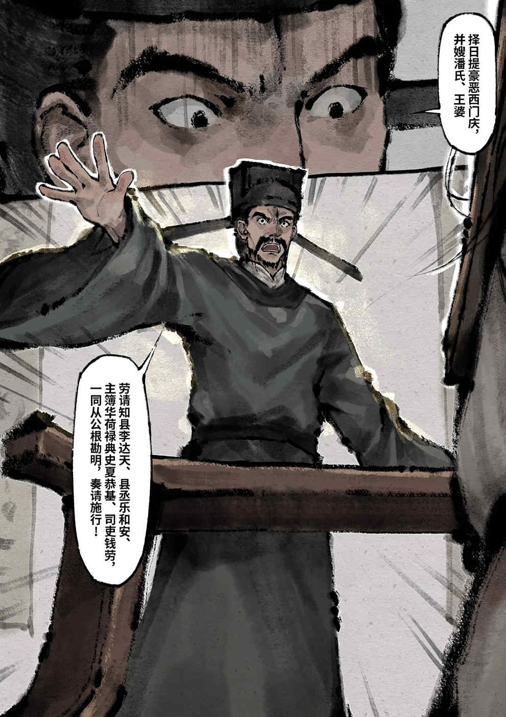 金瓶梅【作者：沐浴橙汁儿】 Page 215