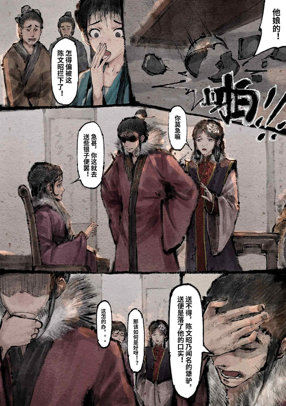 金瓶梅【作者：沐浴橙汁儿】 Page 216