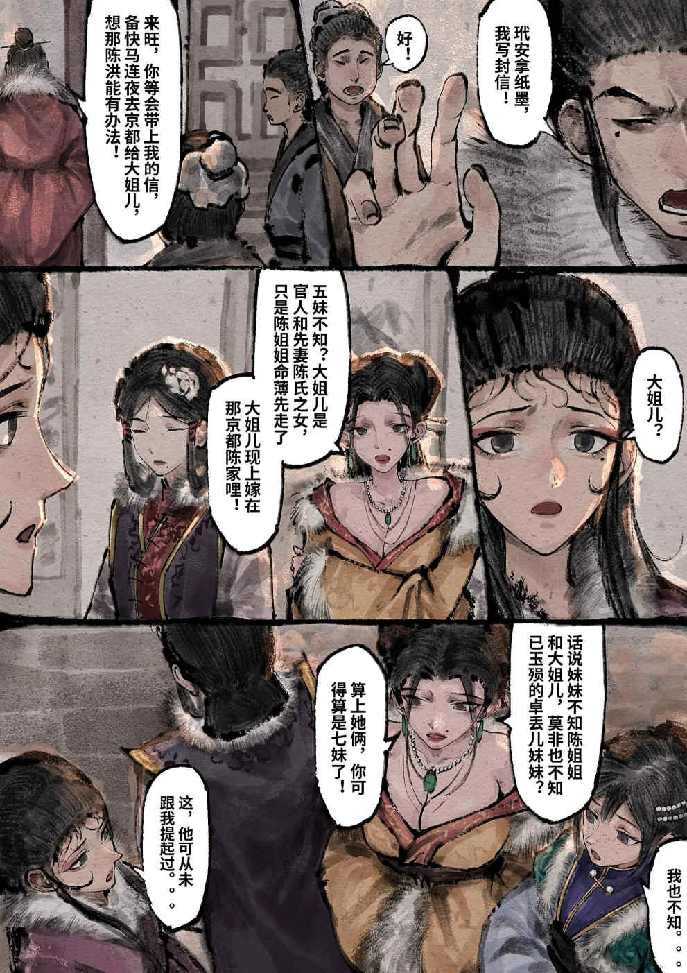 金瓶梅【作者：沐浴橙汁儿】 Page 217