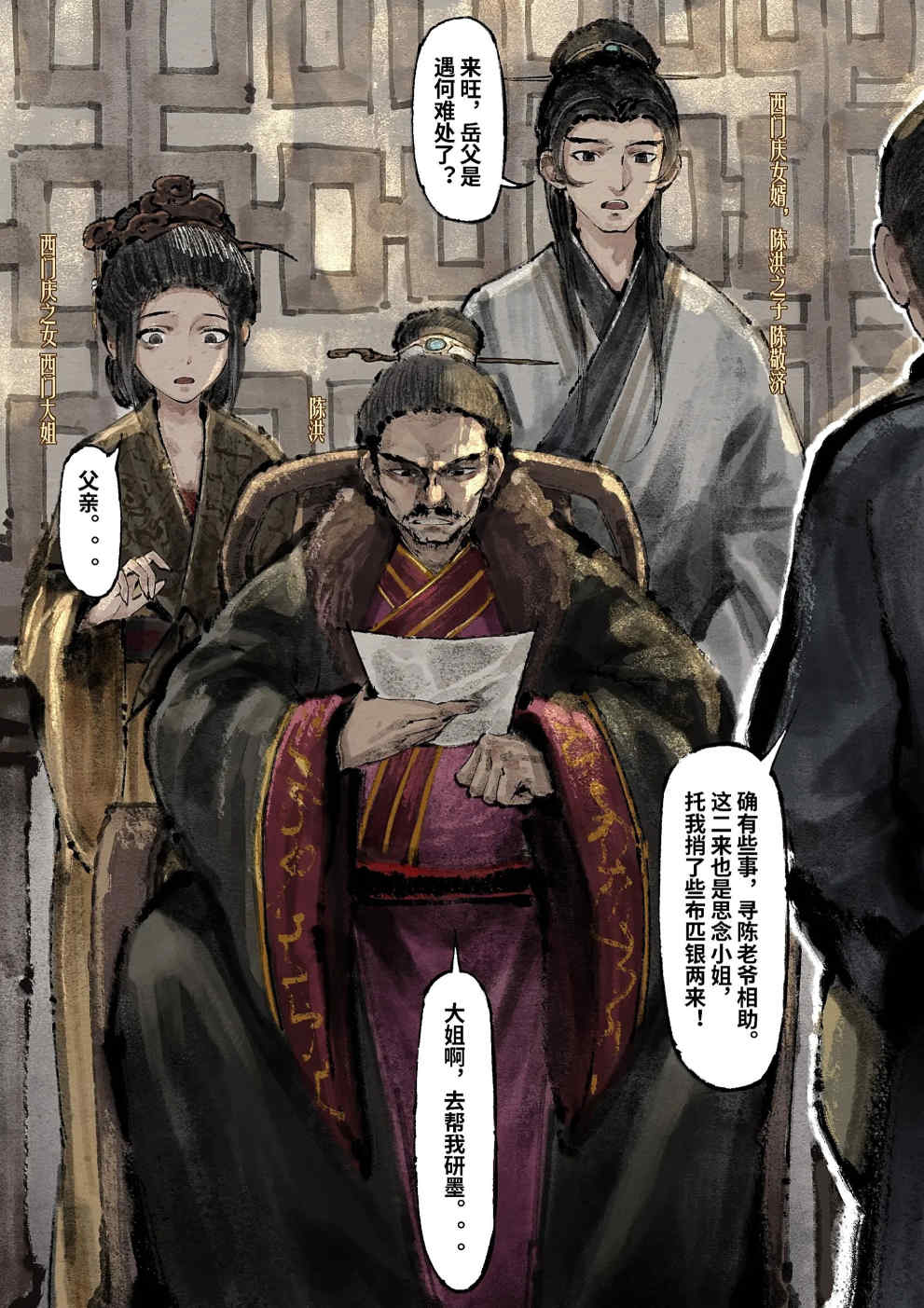 金瓶梅【作者：沐浴橙汁儿】 Page 219