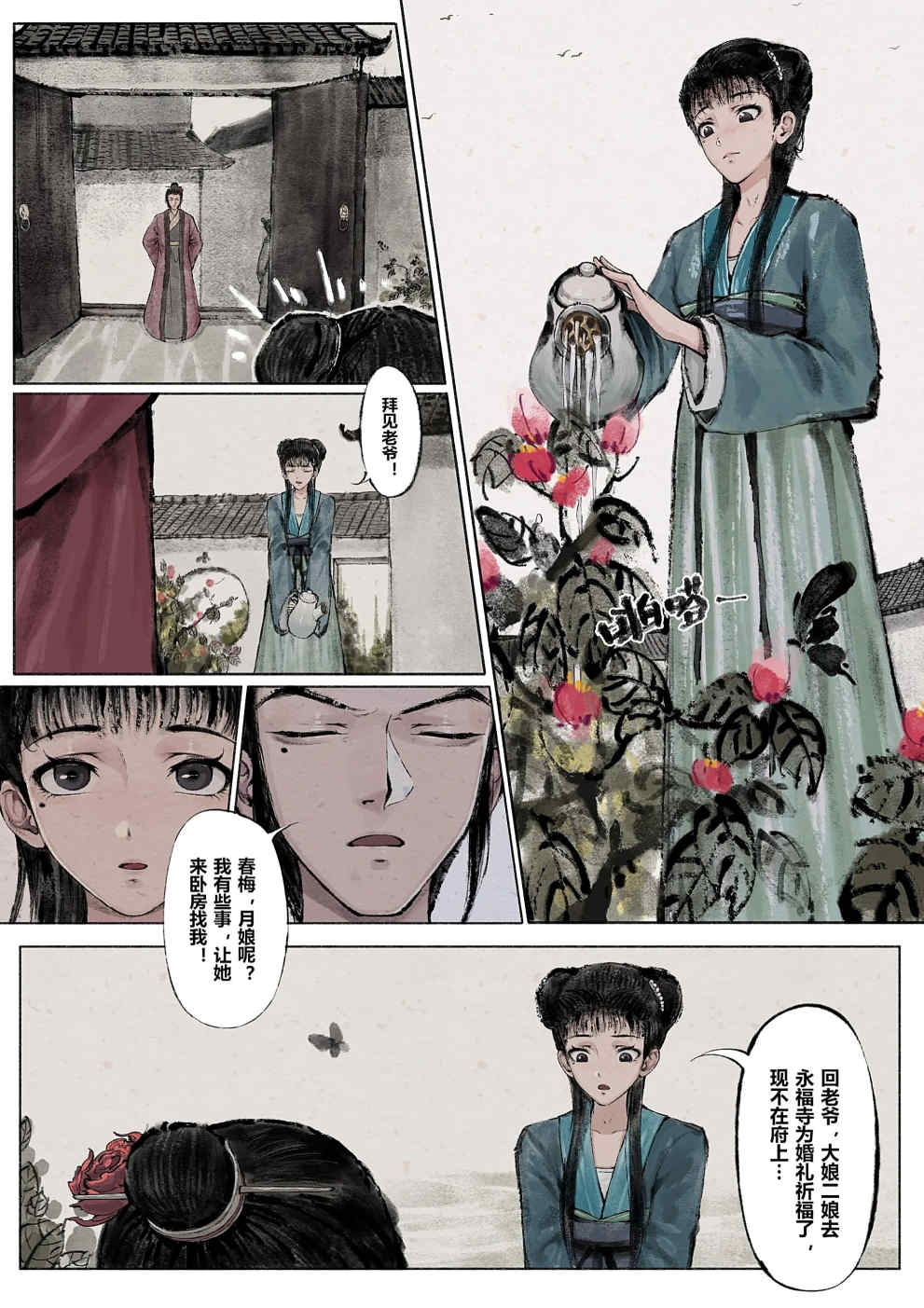 金瓶梅【作者：沐浴橙汁儿】 Page 22