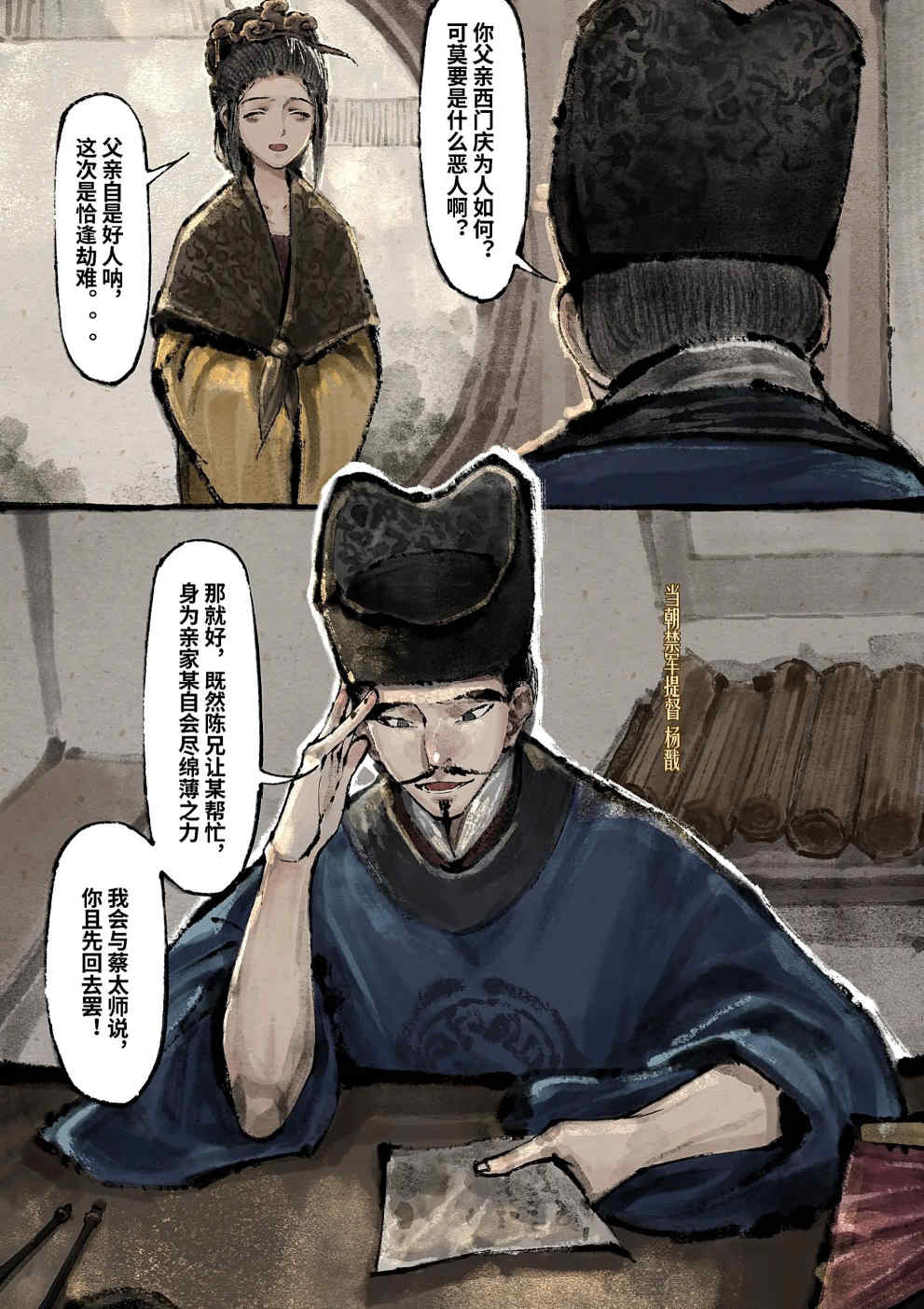 金瓶梅【作者：沐浴橙汁儿】 Page 221