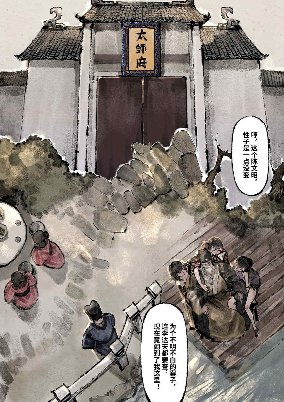 金瓶梅【作者：沐浴橙汁儿】 Page 222