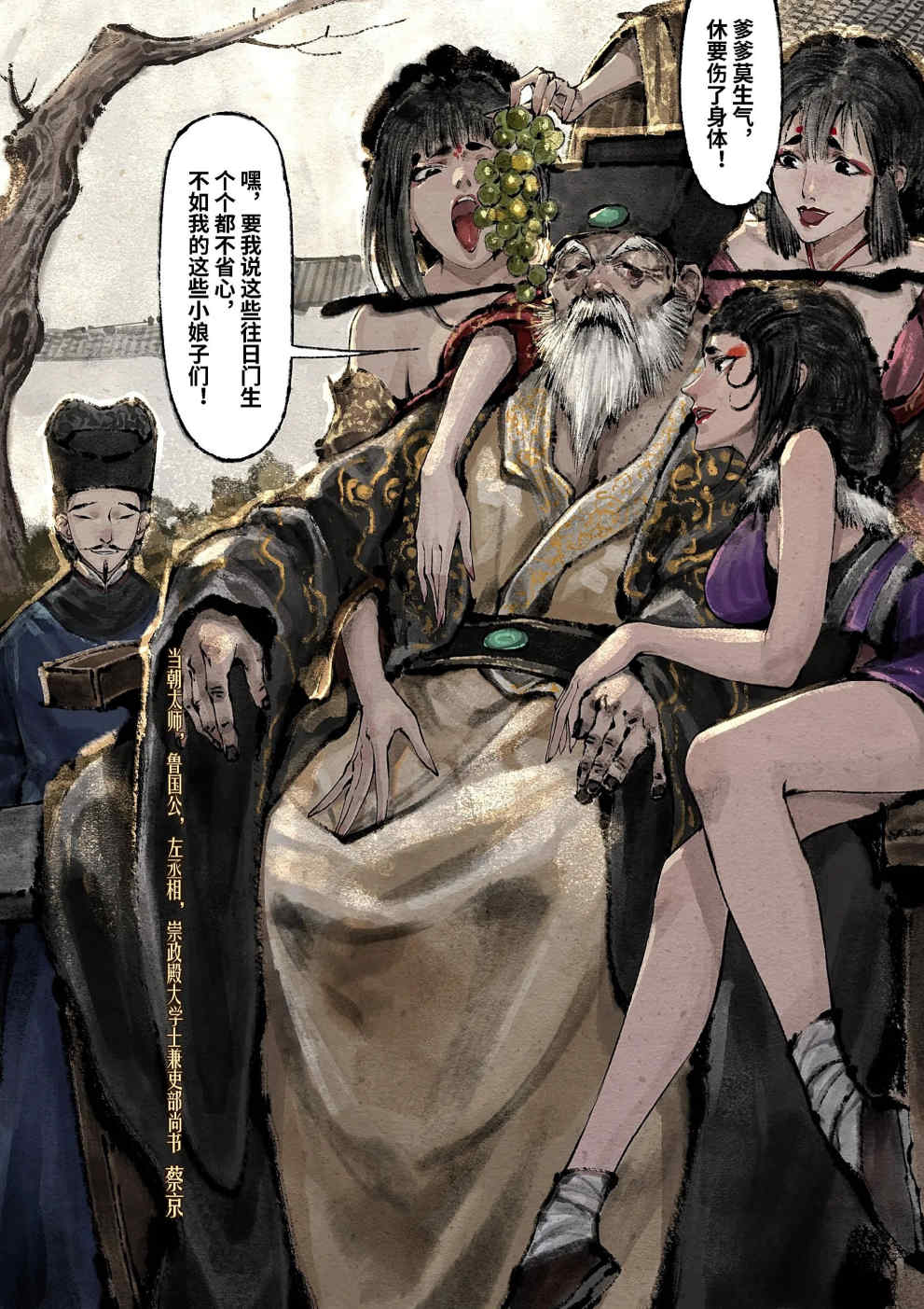 金瓶梅【作者：沐浴橙汁儿】 Page 223