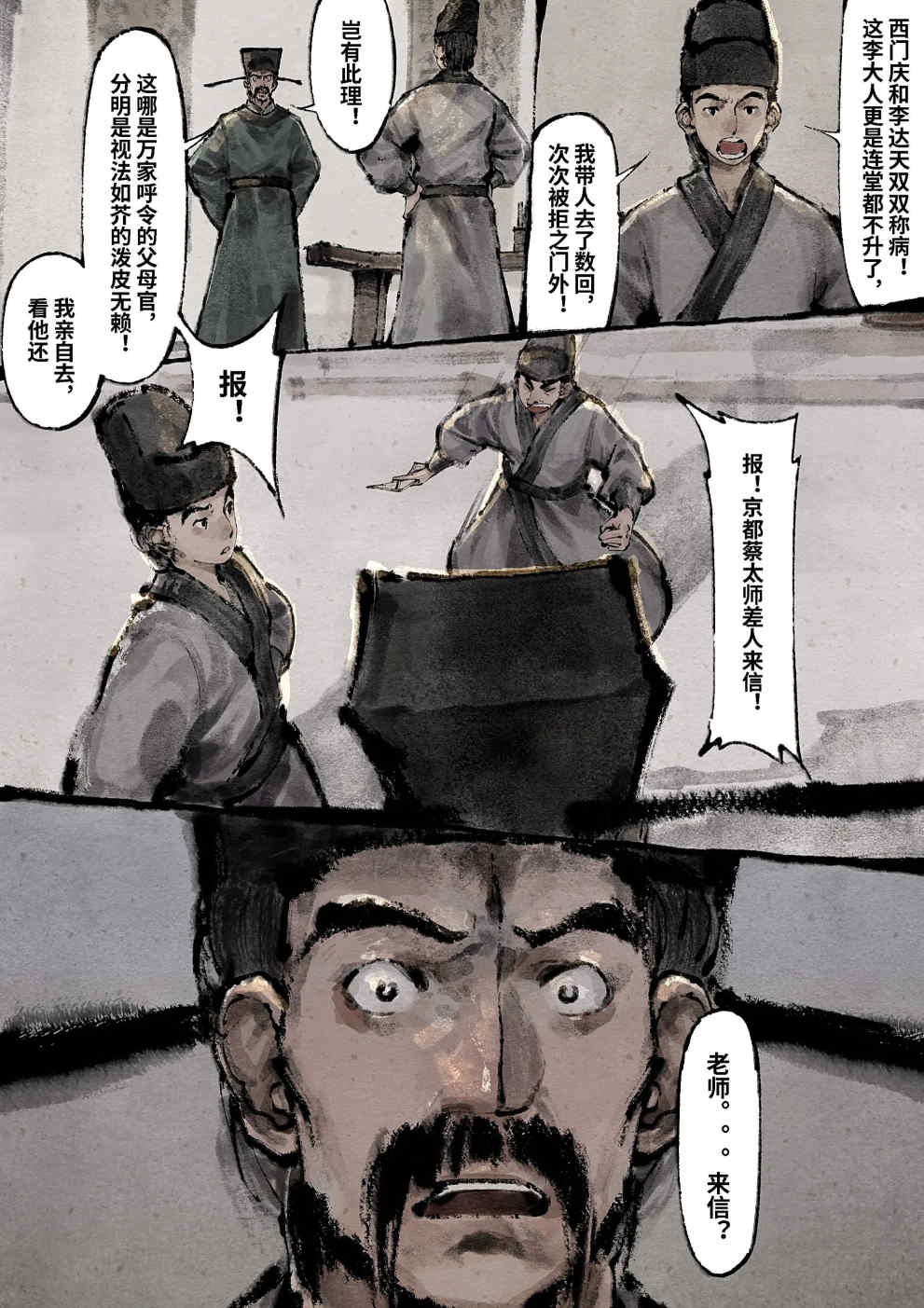 金瓶梅【作者：沐浴橙汁儿】 Page 224