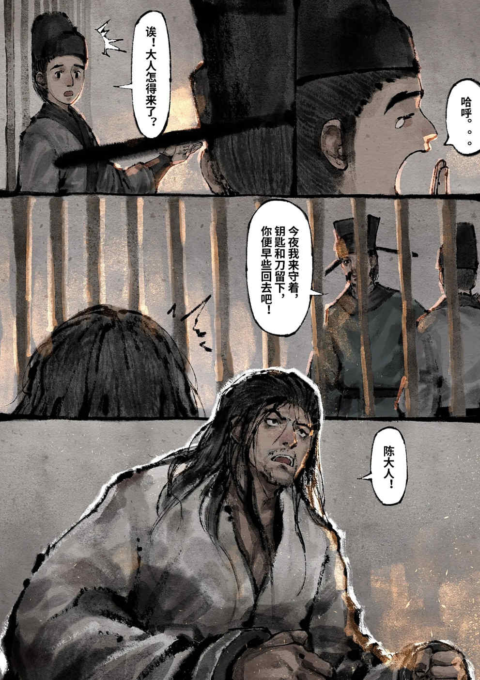 金瓶梅【作者：沐浴橙汁儿】 Page 227