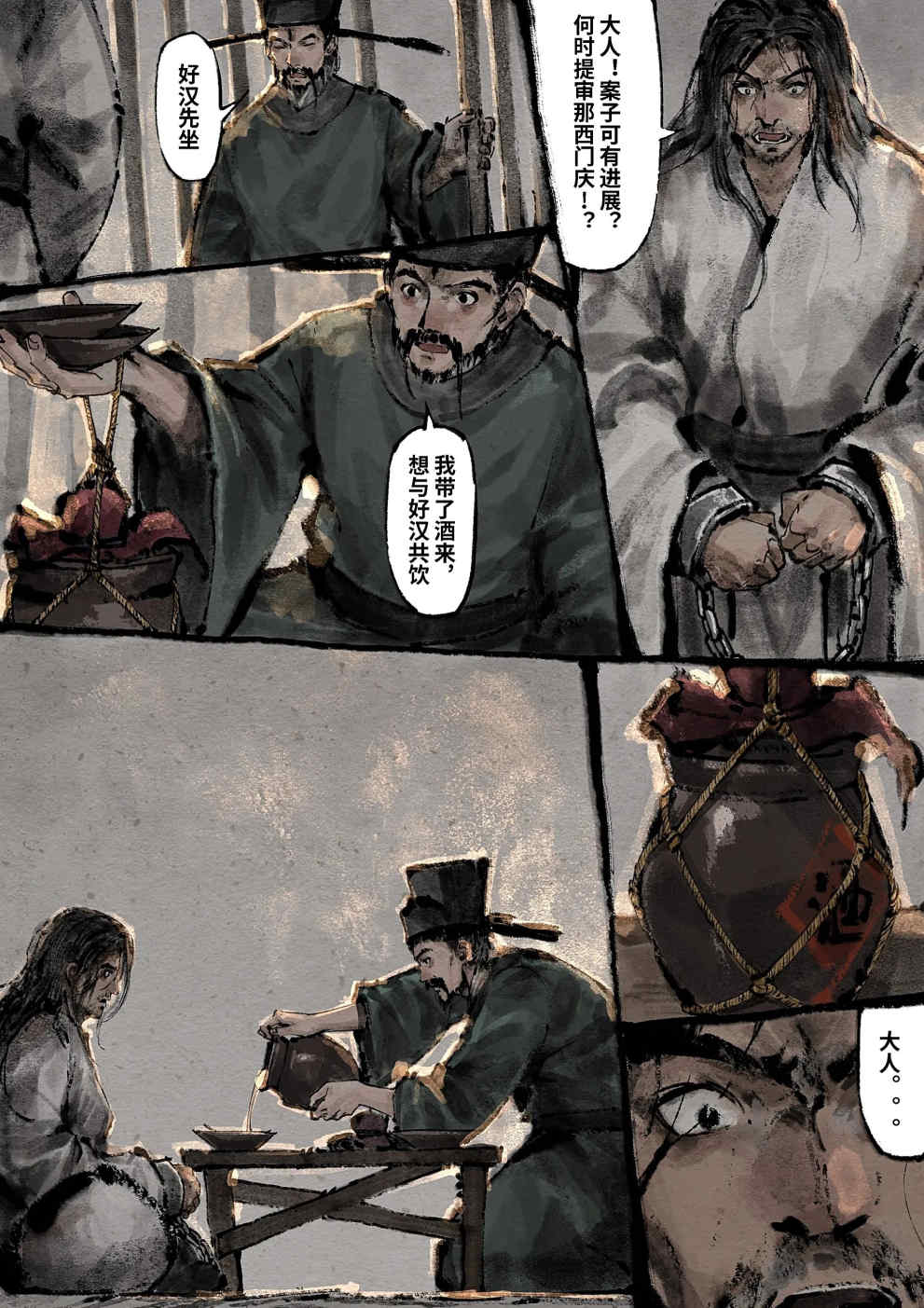 金瓶梅【作者：沐浴橙汁儿】 Page 228