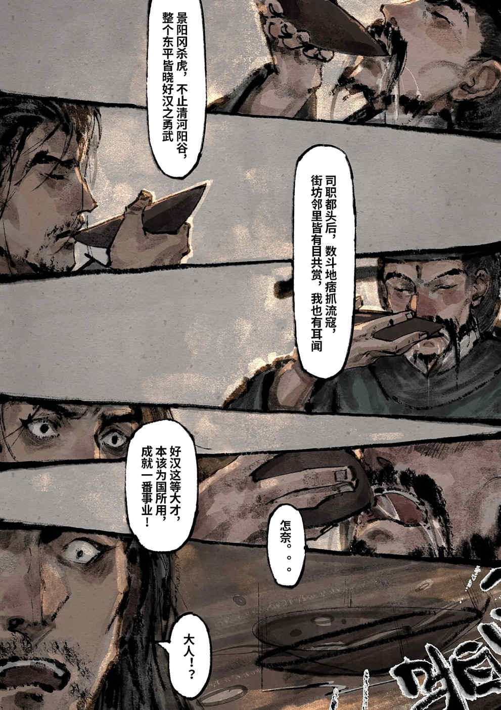 金瓶梅【作者：沐浴橙汁儿】 Page 229
