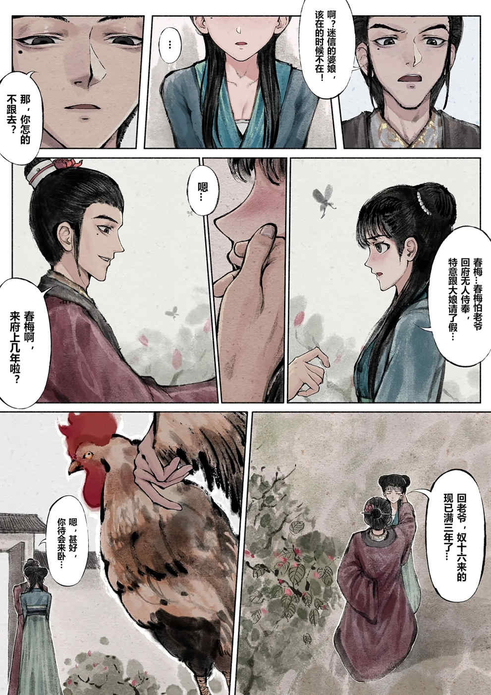 金瓶梅【作者：沐浴橙汁儿】 Page 23