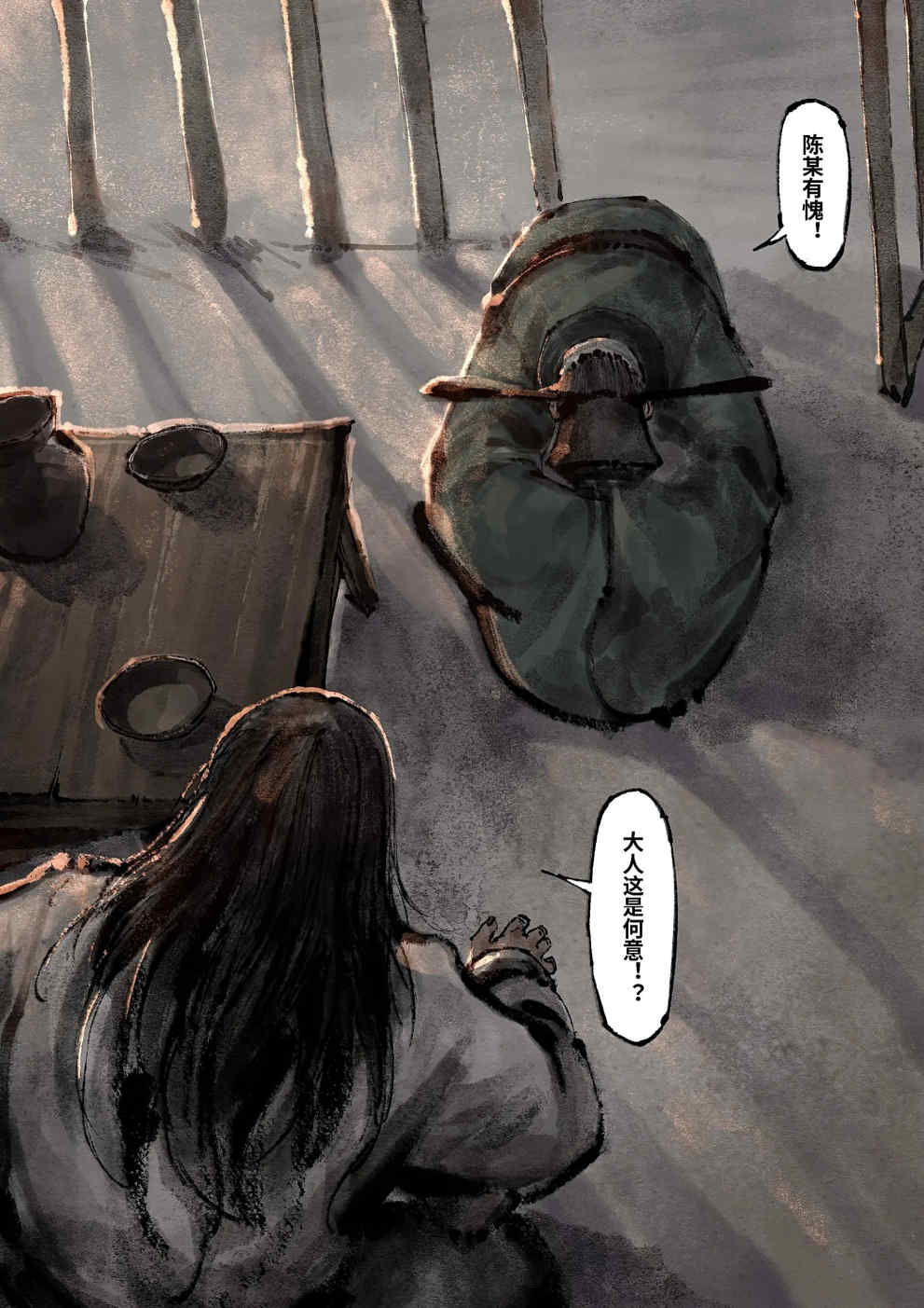 金瓶梅【作者：沐浴橙汁儿】 Page 230