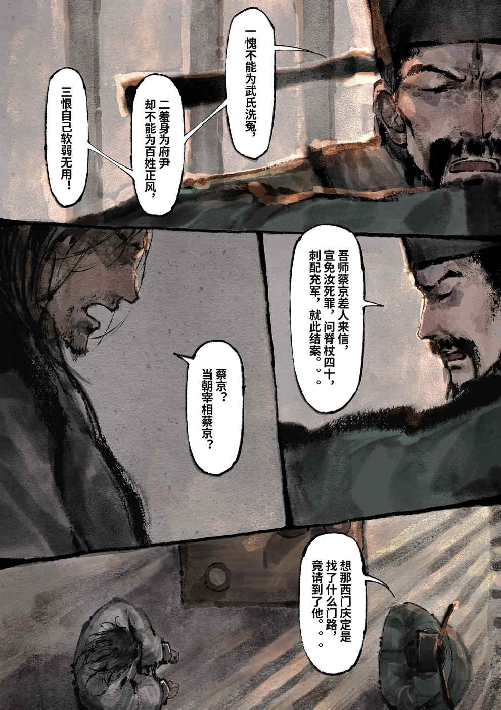 金瓶梅【作者：沐浴橙汁儿】 Page 231