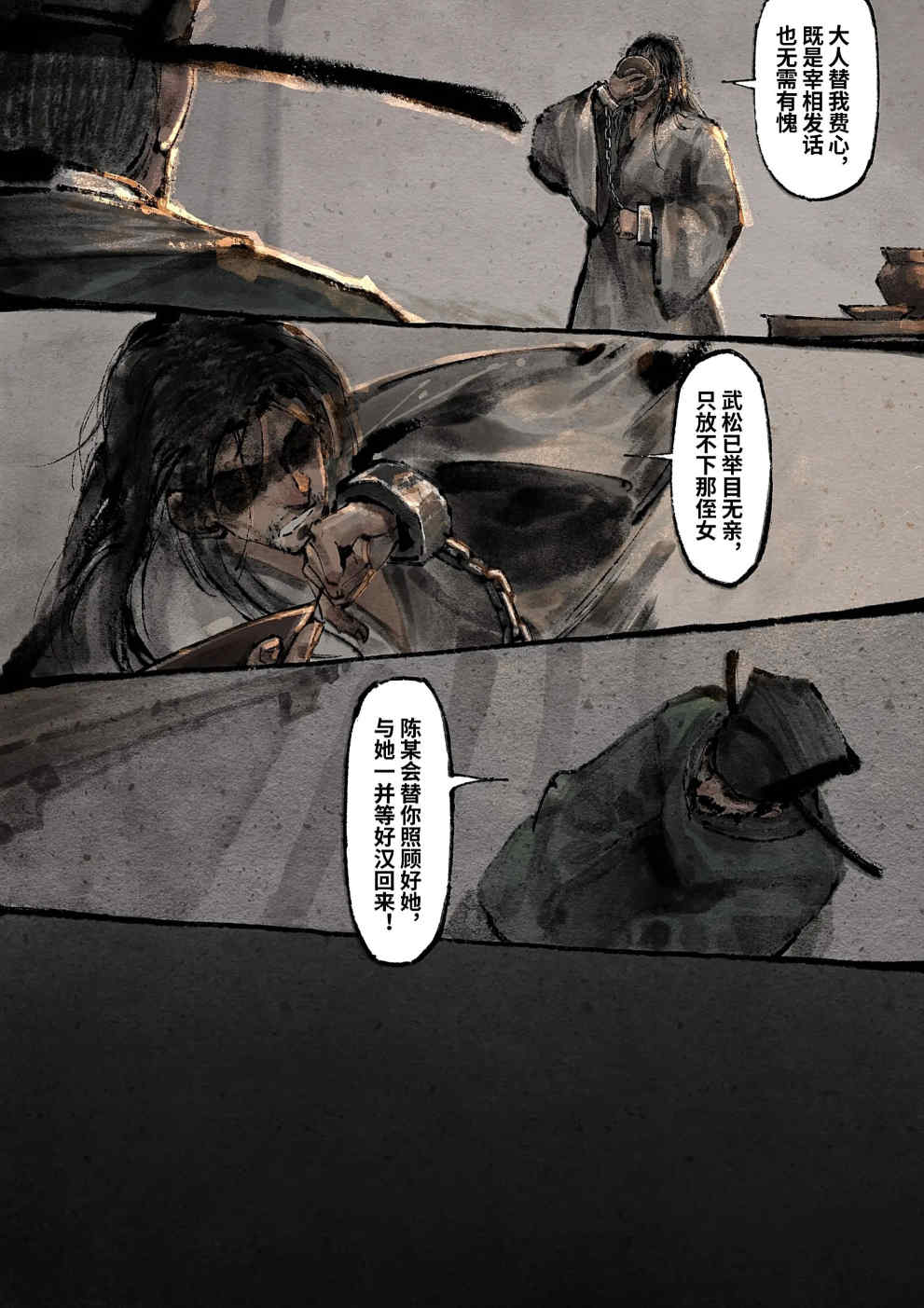 金瓶梅【作者：沐浴橙汁儿】 Page 233