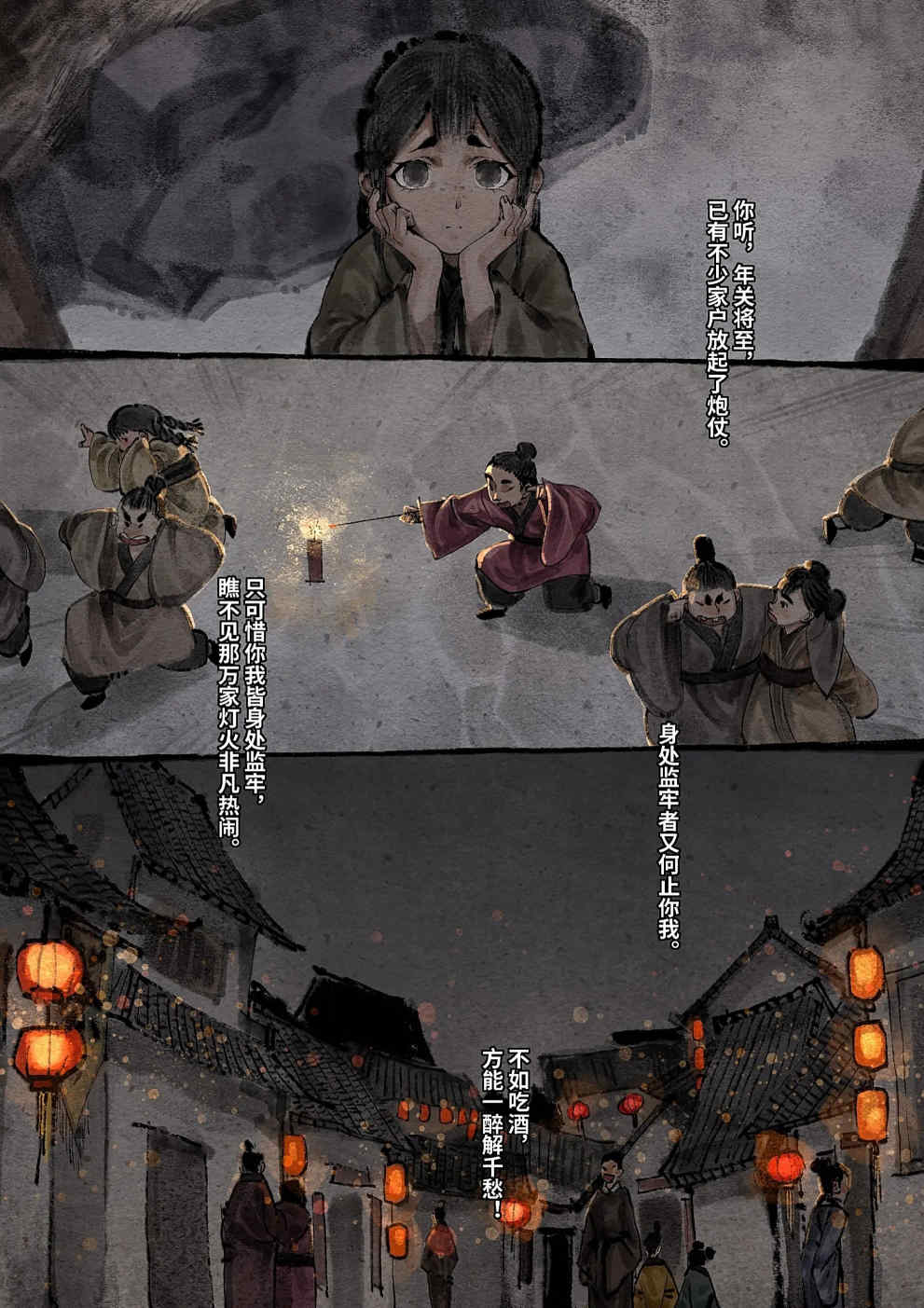 金瓶梅【作者：沐浴橙汁儿】 Page 234