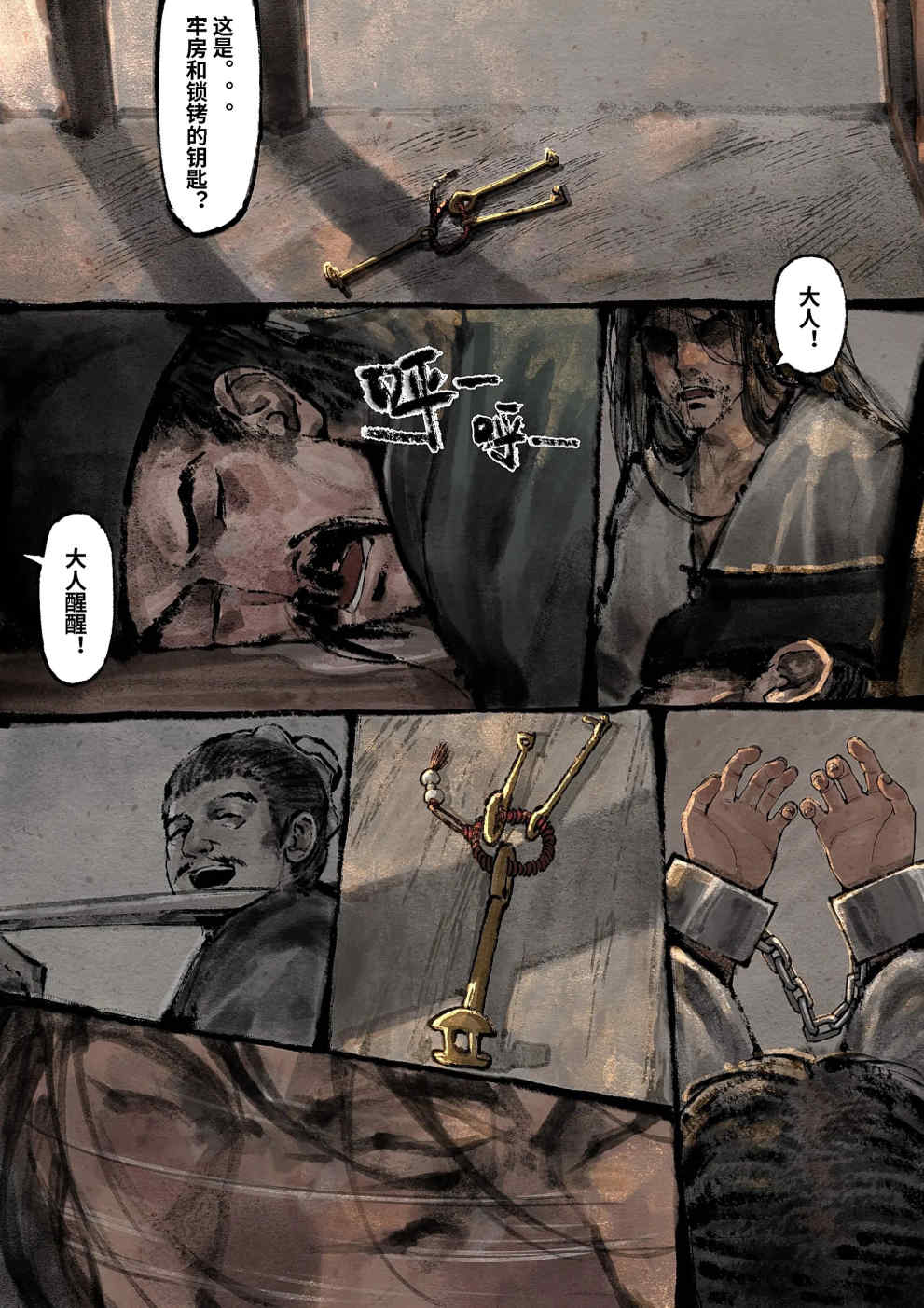 金瓶梅【作者：沐浴橙汁儿】 Page 237