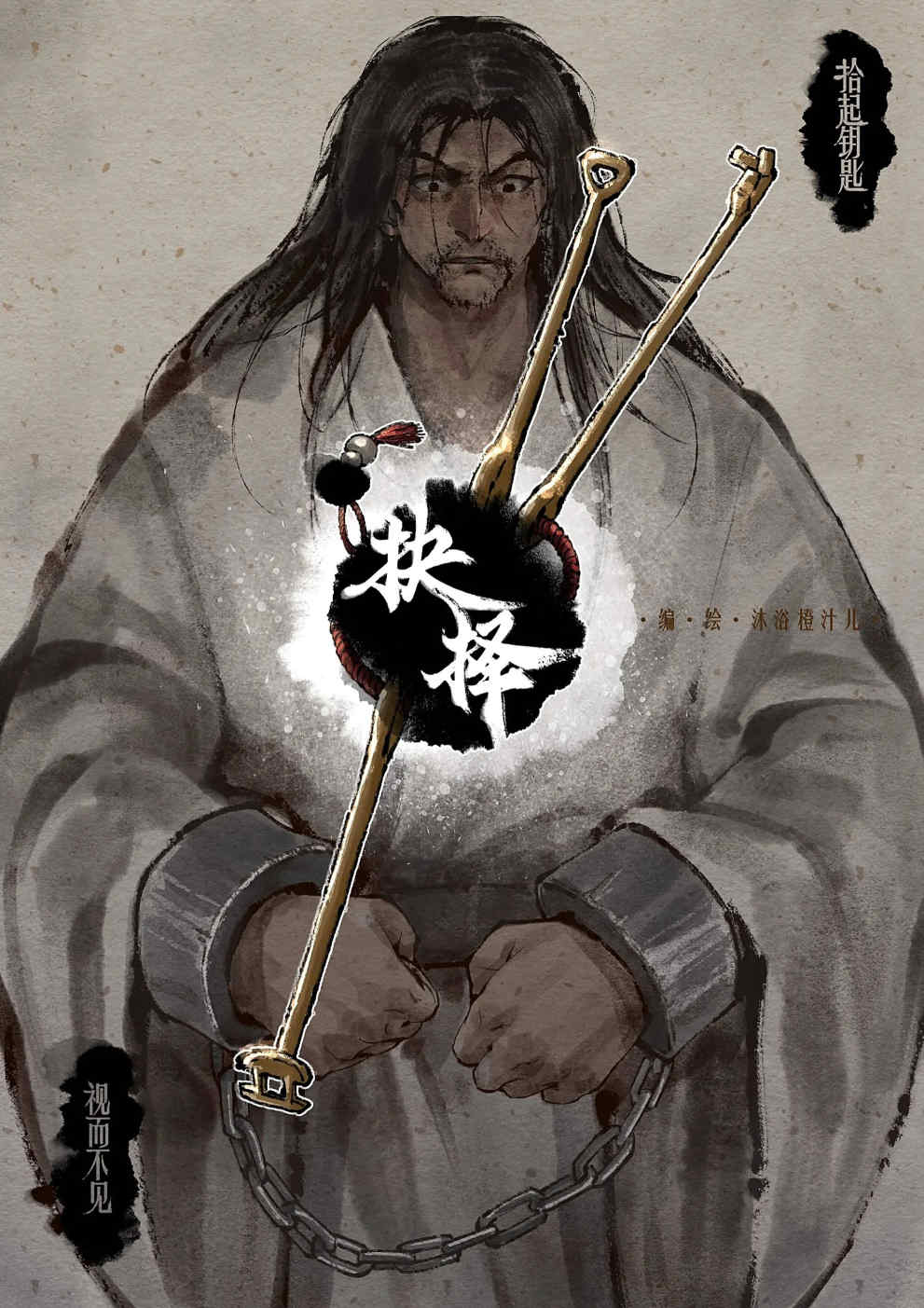 金瓶梅【作者：沐浴橙汁儿】 Page 238