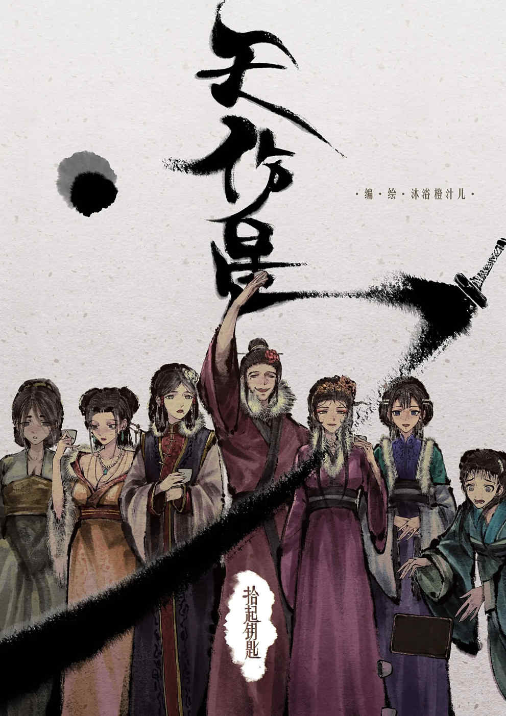 金瓶梅【作者：沐浴橙汁儿】 Page 239