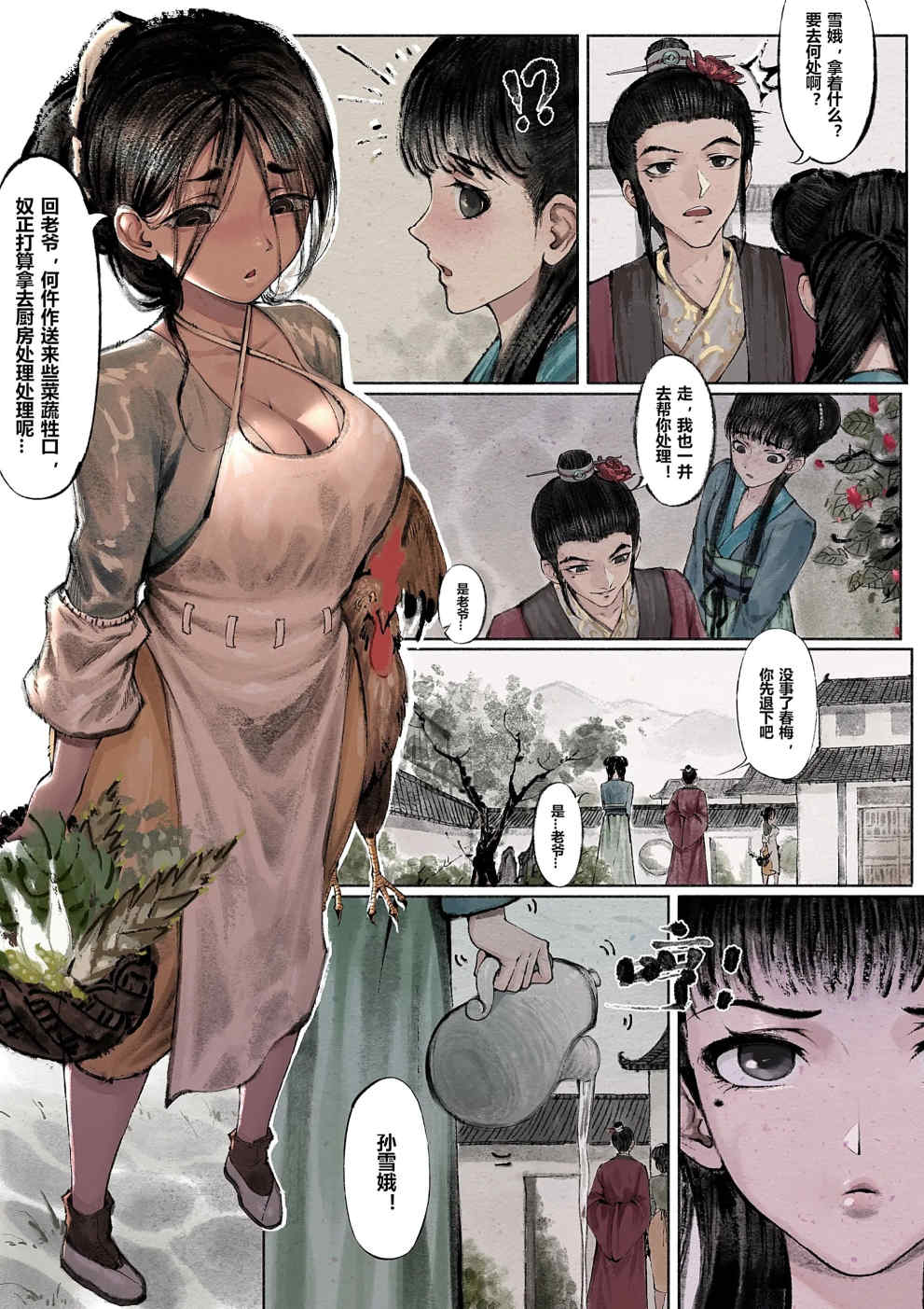 金瓶梅【作者：沐浴橙汁儿】 Page 24
