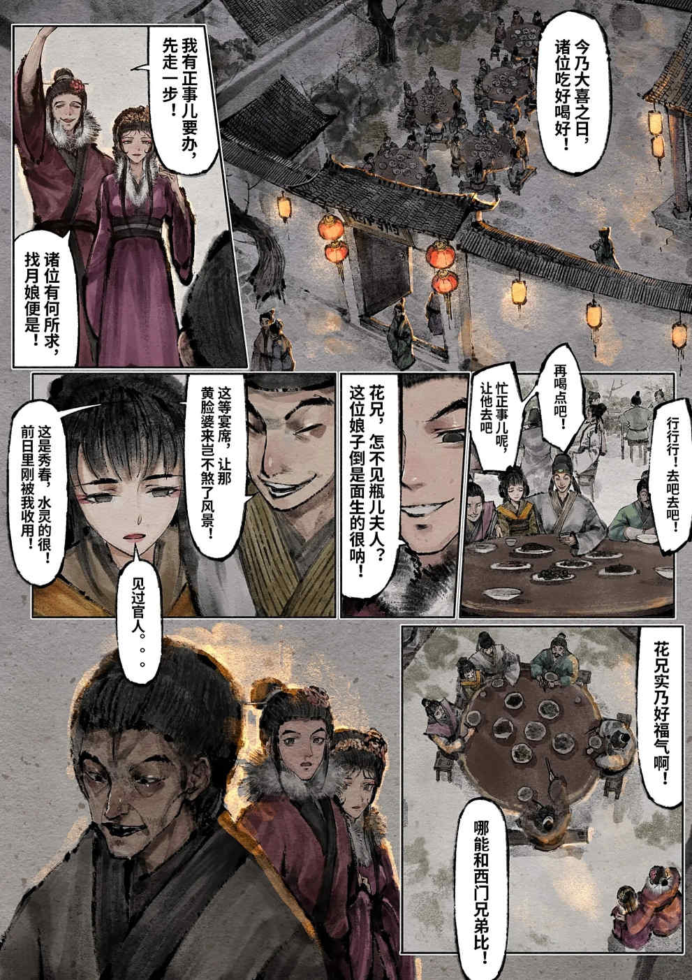 金瓶梅【作者：沐浴橙汁儿】 Page 240
