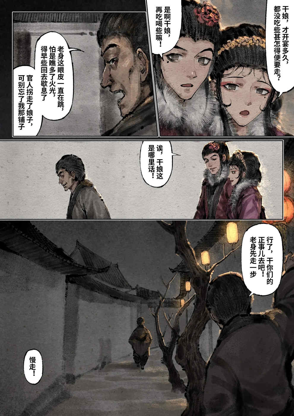 金瓶梅【作者：沐浴橙汁儿】 Page 241