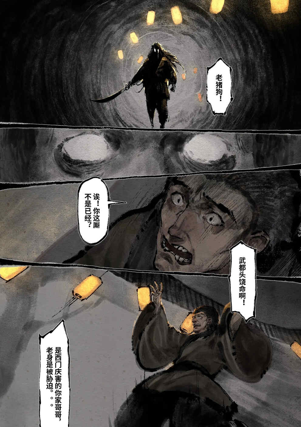 金瓶梅【作者：沐浴橙汁儿】 Page 243