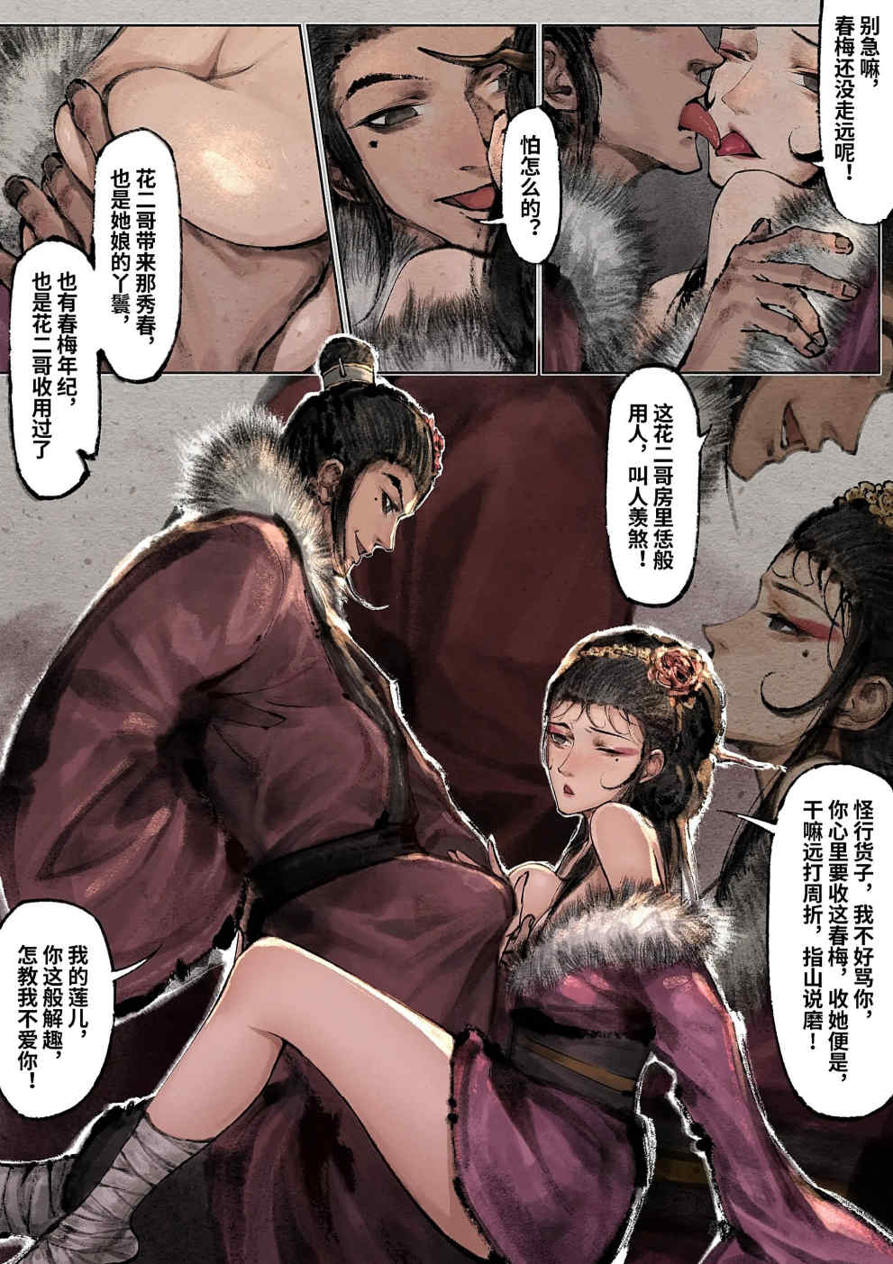 金瓶梅【作者：沐浴橙汁儿】 Page 246