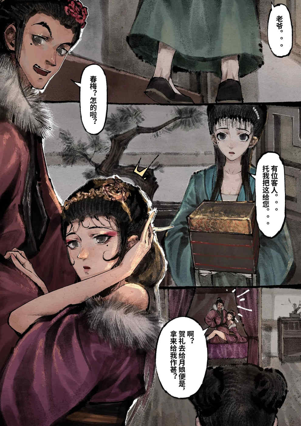 金瓶梅【作者：沐浴橙汁儿】 Page 247