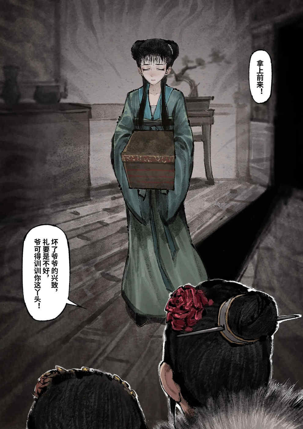 金瓶梅【作者：沐浴橙汁儿】 Page 248