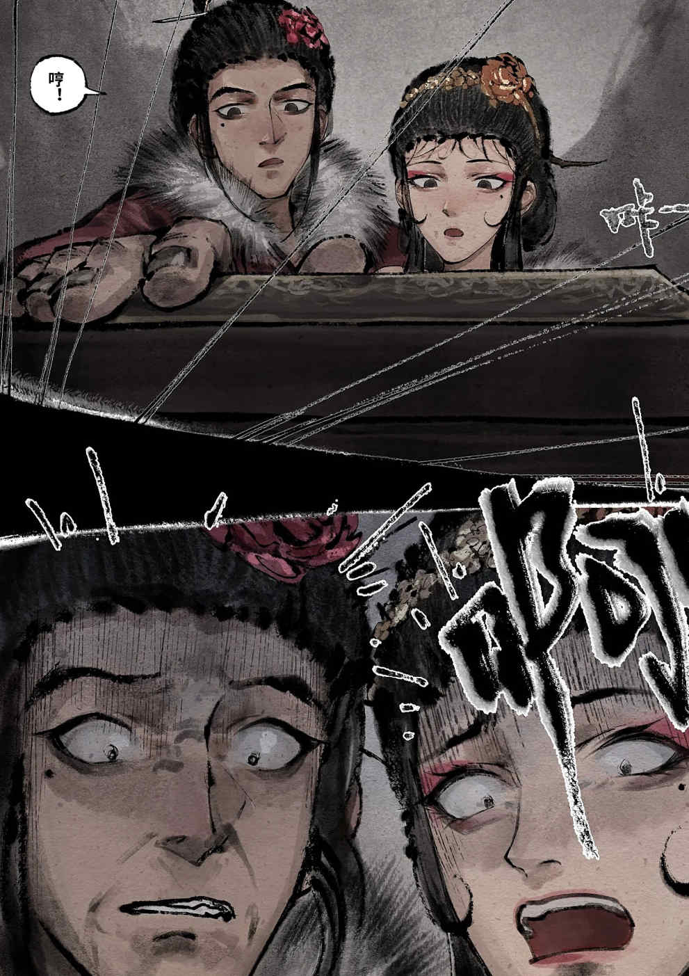 金瓶梅【作者：沐浴橙汁儿】 Page 249