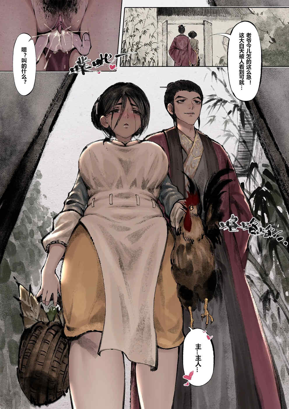 金瓶梅【作者：沐浴橙汁儿】 Page 25