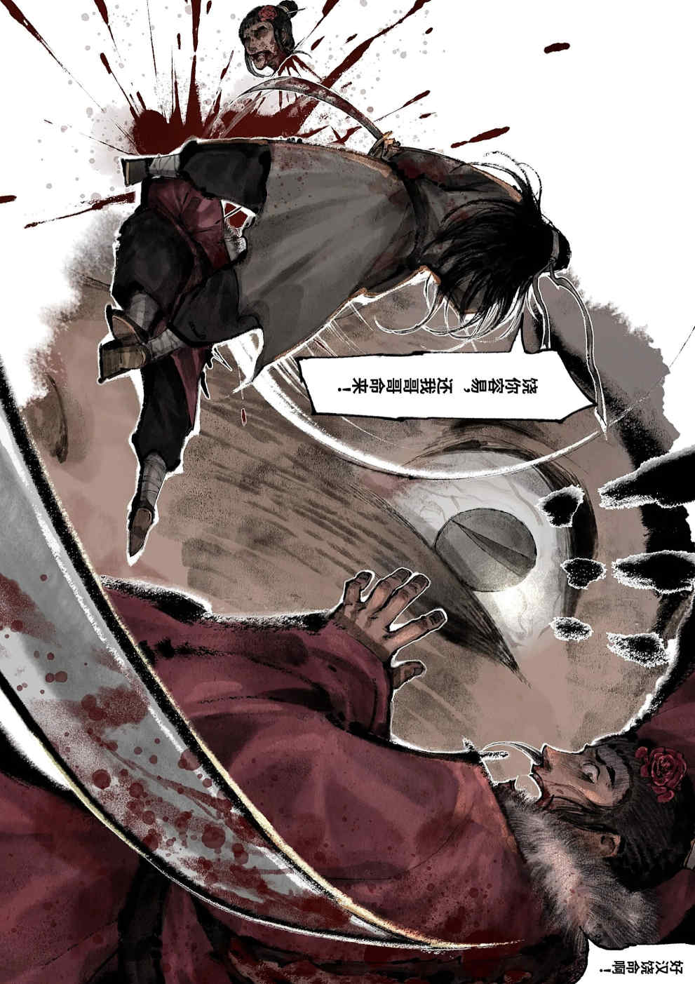 金瓶梅【作者：沐浴橙汁儿】 Page 256