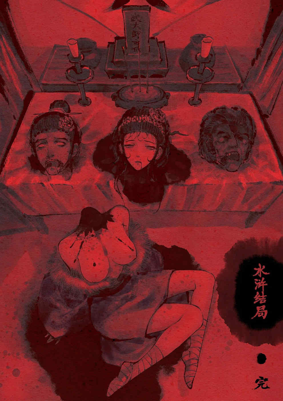 金瓶梅【作者：沐浴橙汁儿】 Page 261