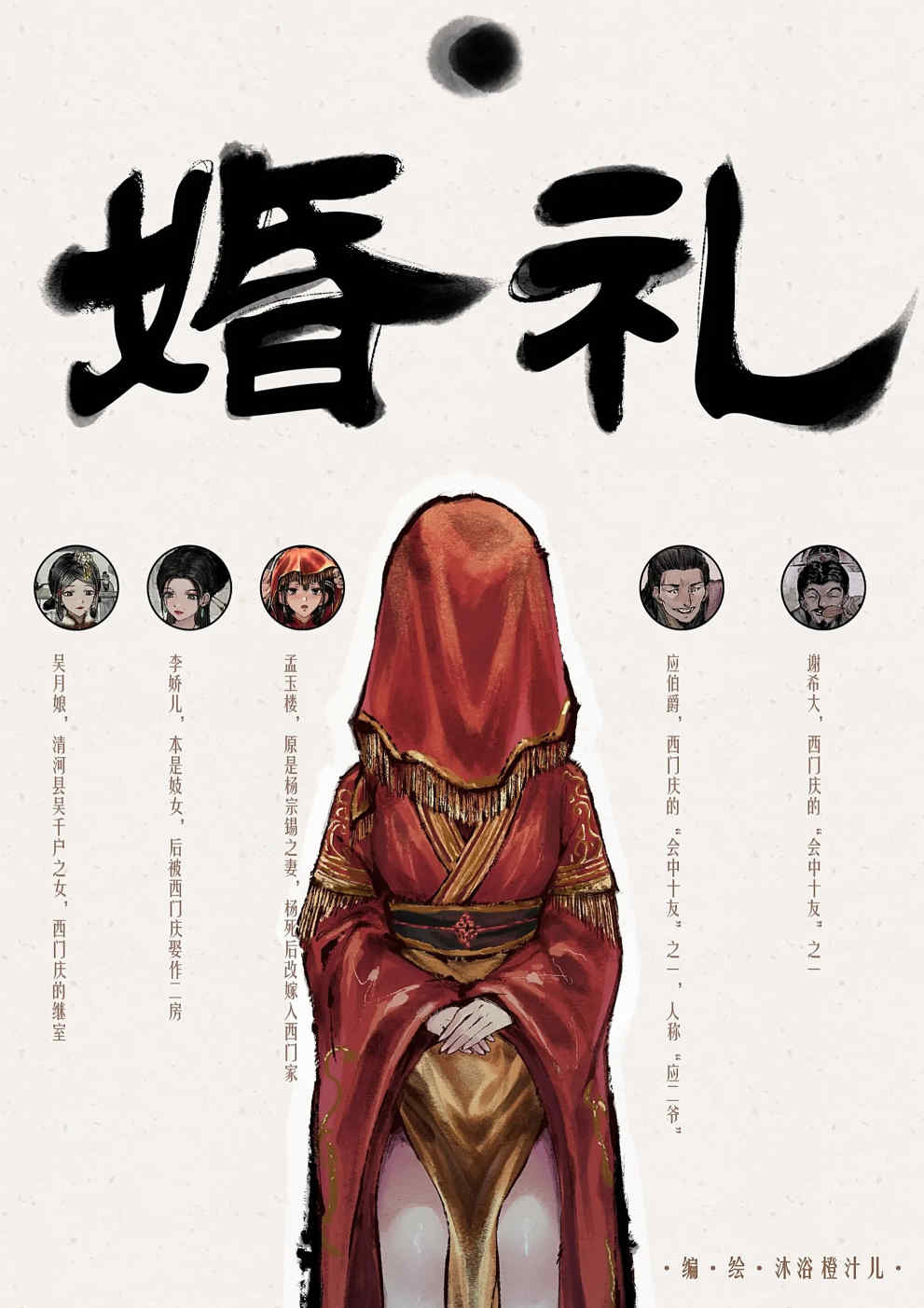 金瓶梅【作者：沐浴橙汁儿】 Page 29