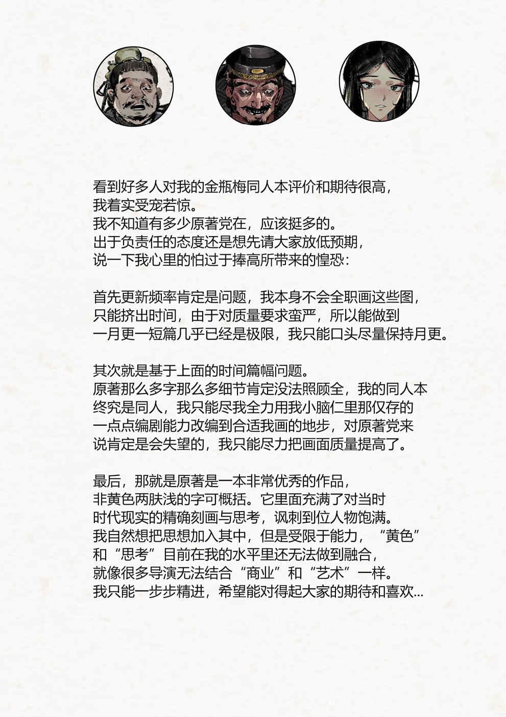 金瓶梅【作者：沐浴橙汁儿】 Page 3