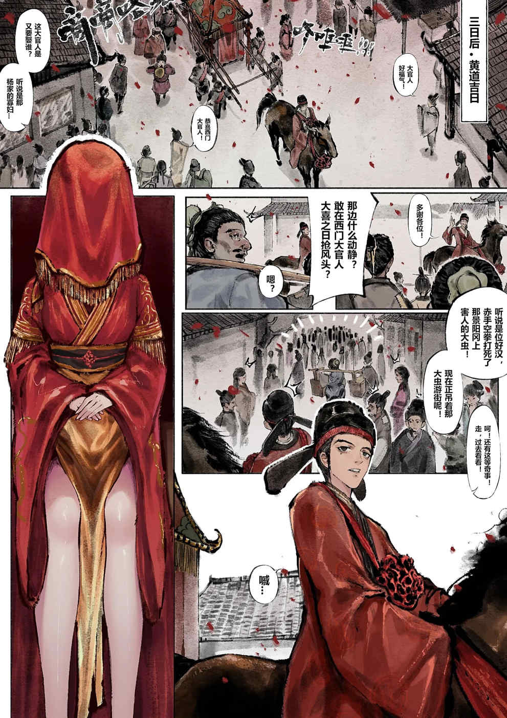 金瓶梅【作者：沐浴橙汁儿】 Page 30
