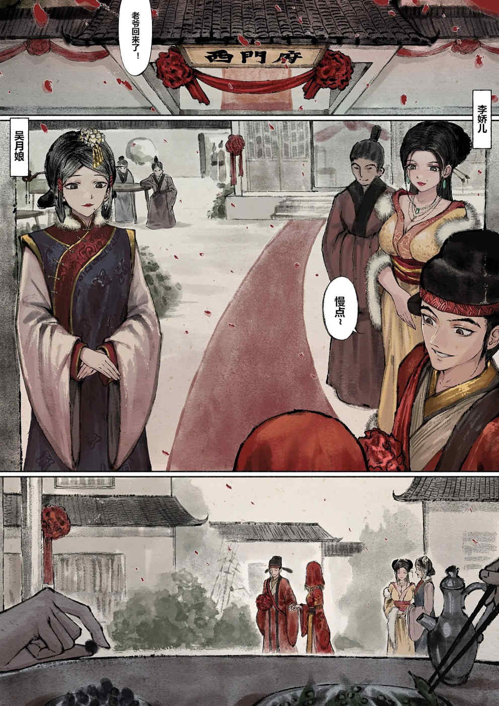 金瓶梅【作者：沐浴橙汁儿】 Page 31