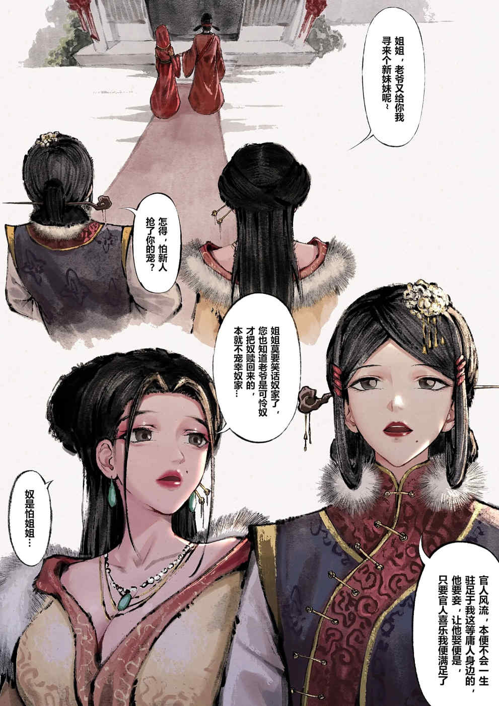 金瓶梅【作者：沐浴橙汁儿】 Page 32