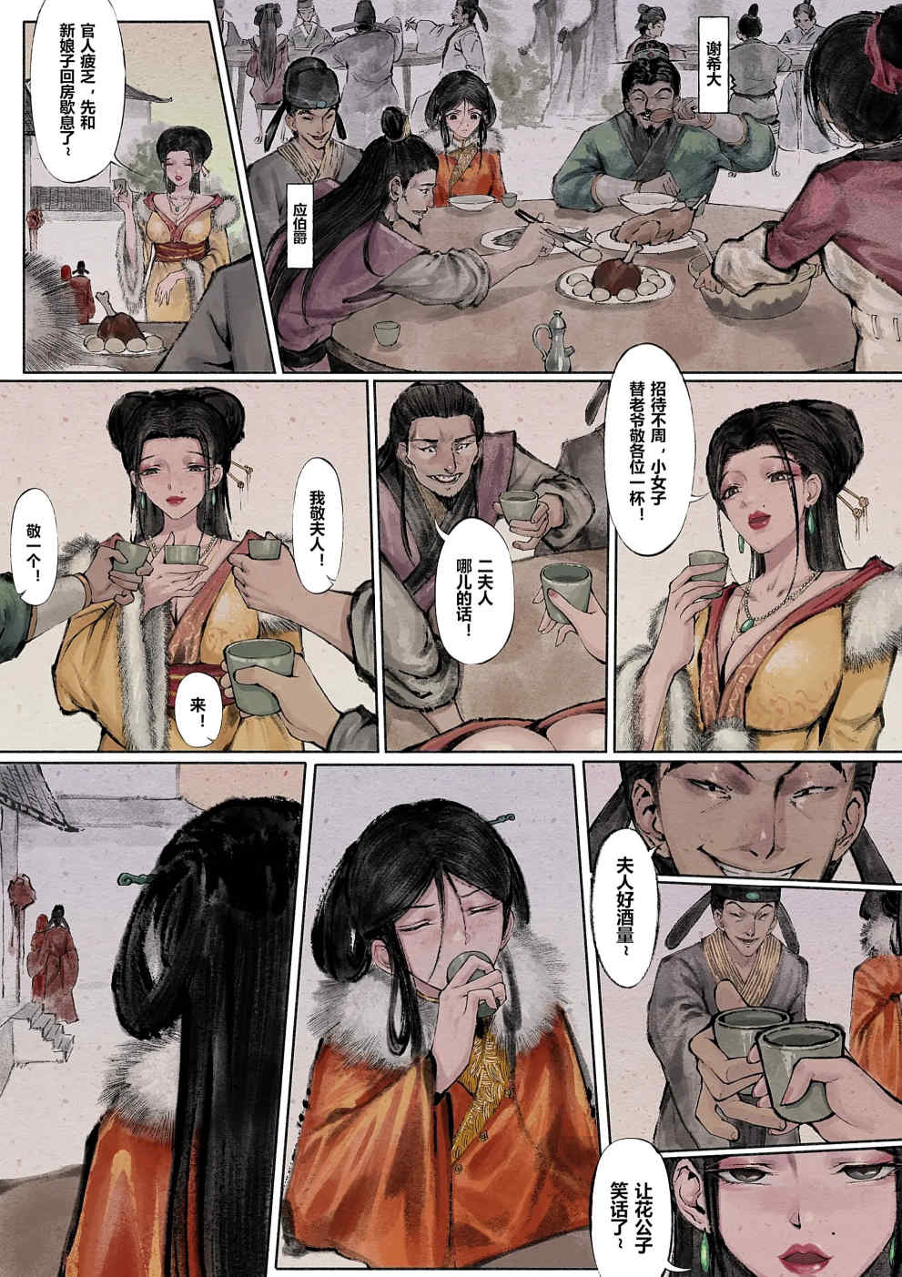 金瓶梅【作者：沐浴橙汁儿】 Page 33
