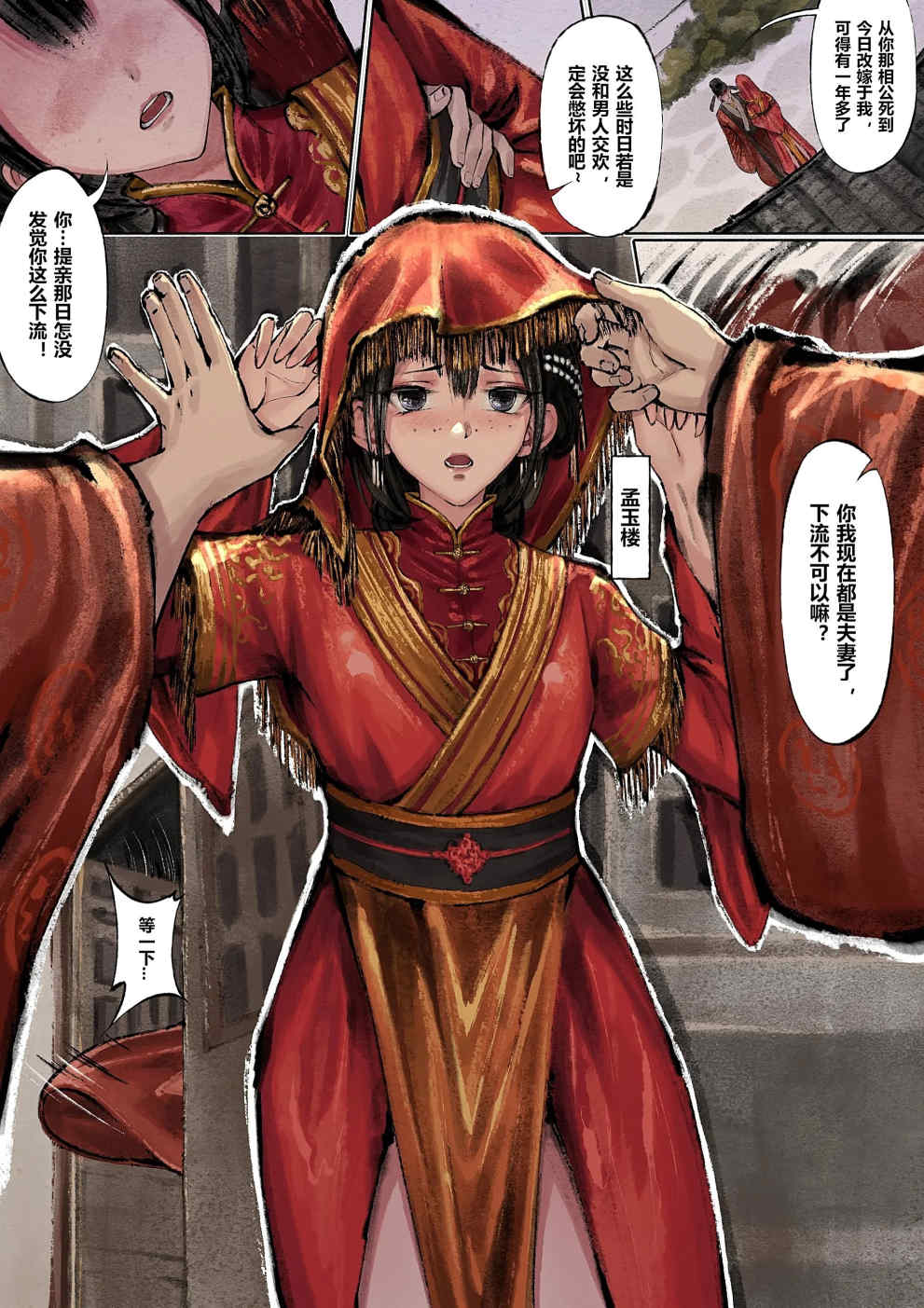 金瓶梅【作者：沐浴橙汁儿】 Page 34