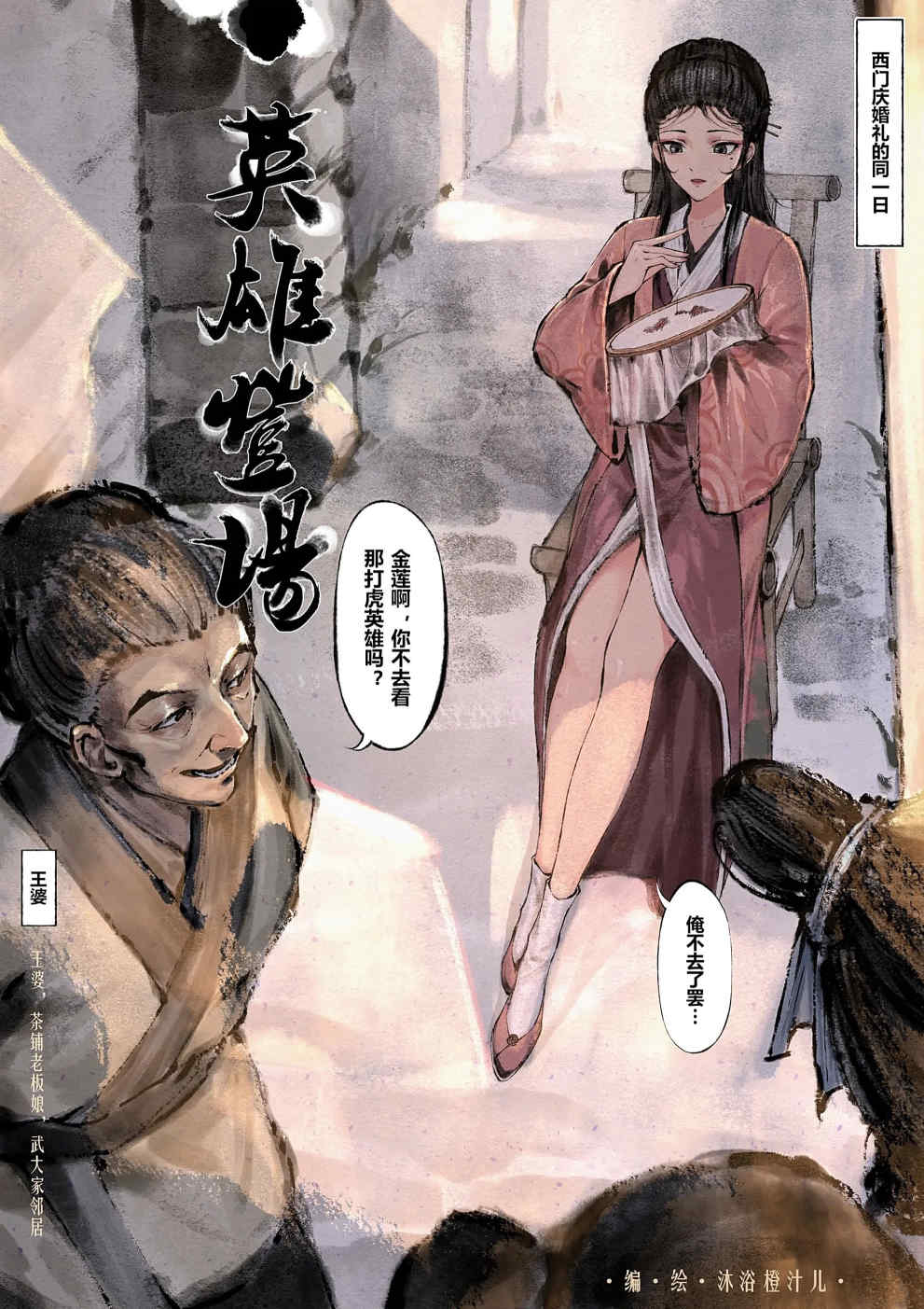 金瓶梅【作者：沐浴橙汁儿】 Page 38