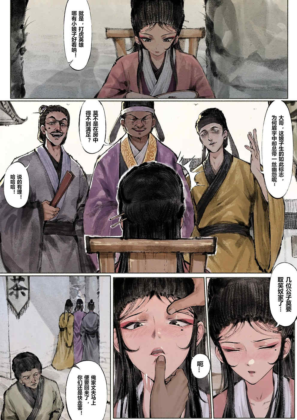 金瓶梅【作者：沐浴橙汁儿】 Page 39