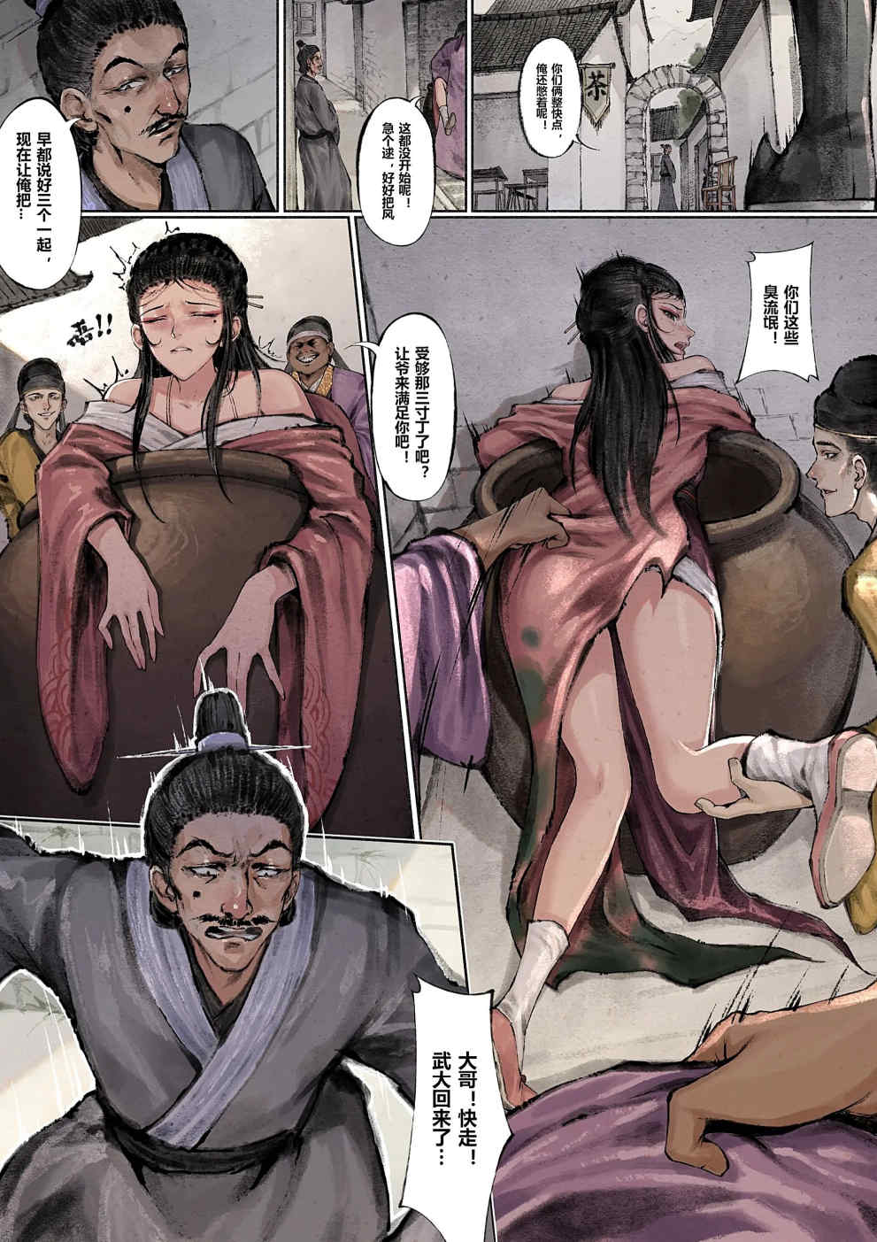 金瓶梅【作者：沐浴橙汁儿】 Page 41