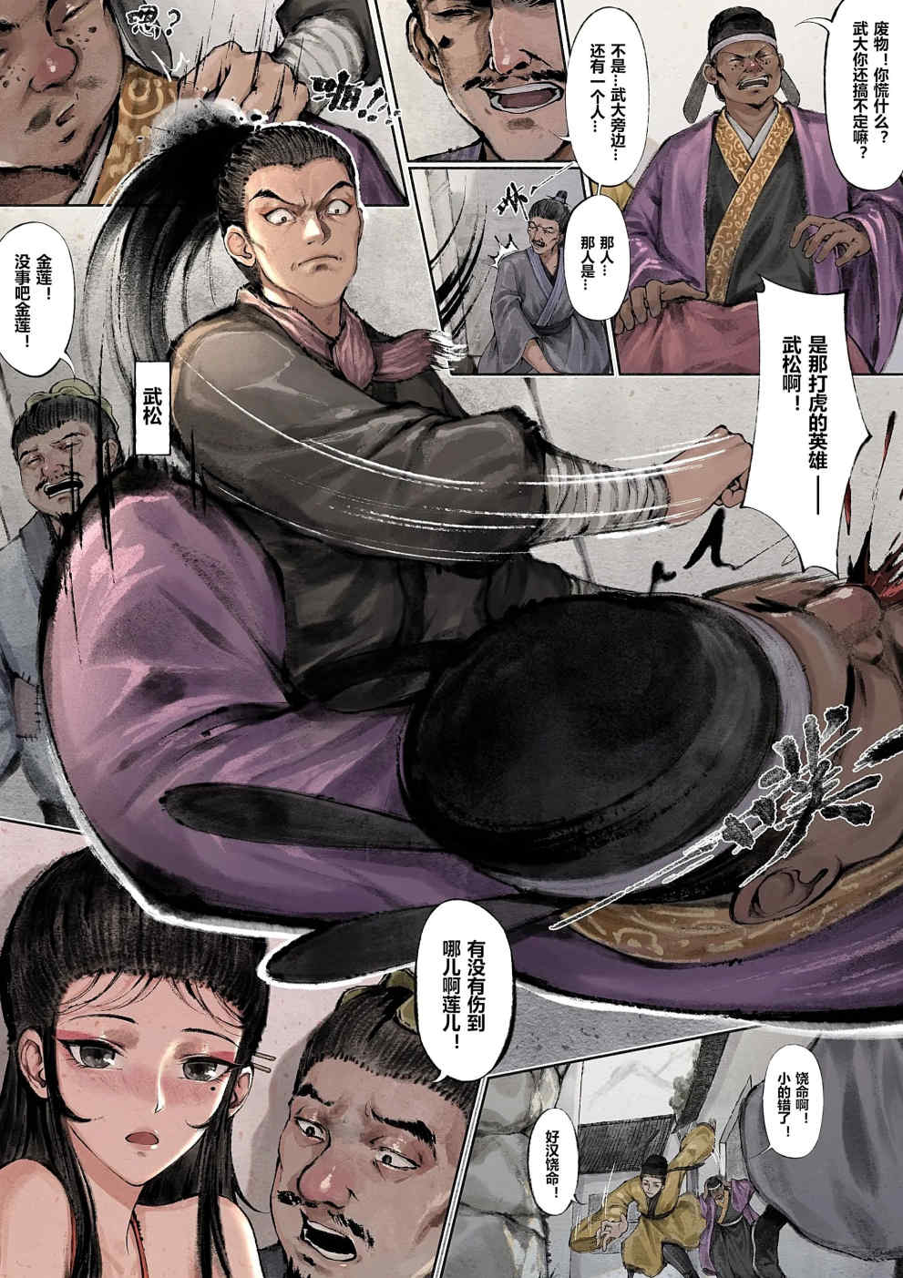 金瓶梅【作者：沐浴橙汁儿】 Page 42