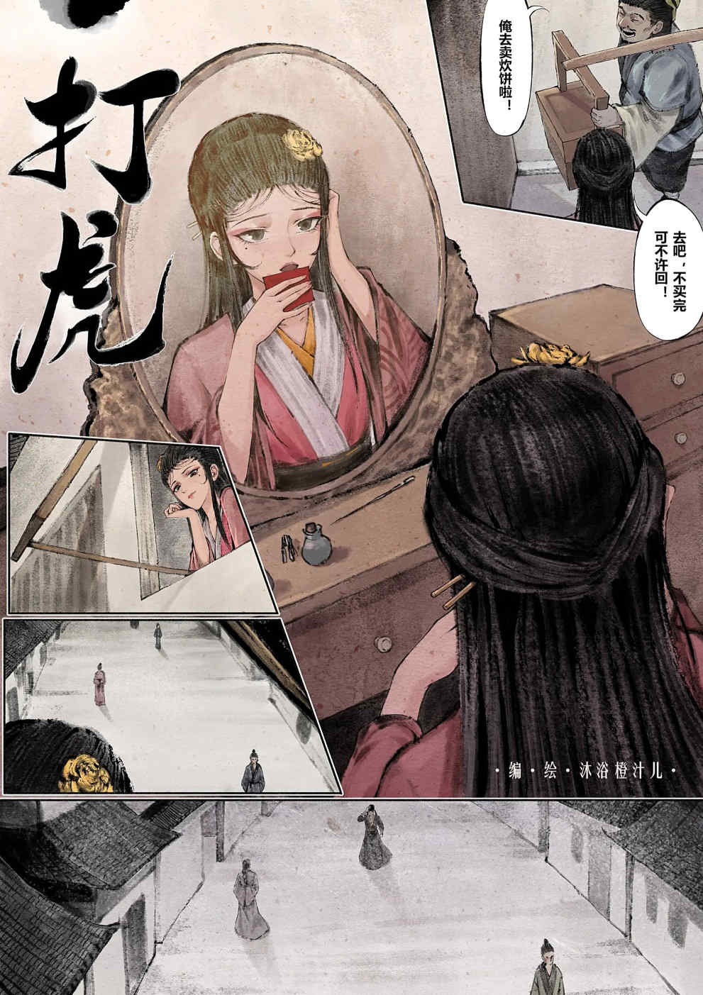 金瓶梅【作者：沐浴橙汁儿】 Page 43