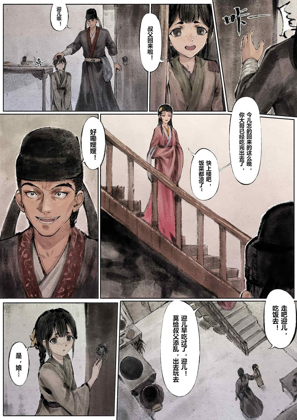 金瓶梅【作者：沐浴橙汁儿】 Page 44