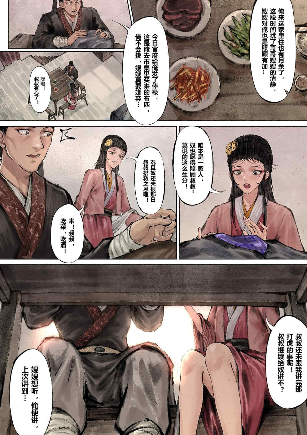 金瓶梅【作者：沐浴橙汁儿】 Page 45