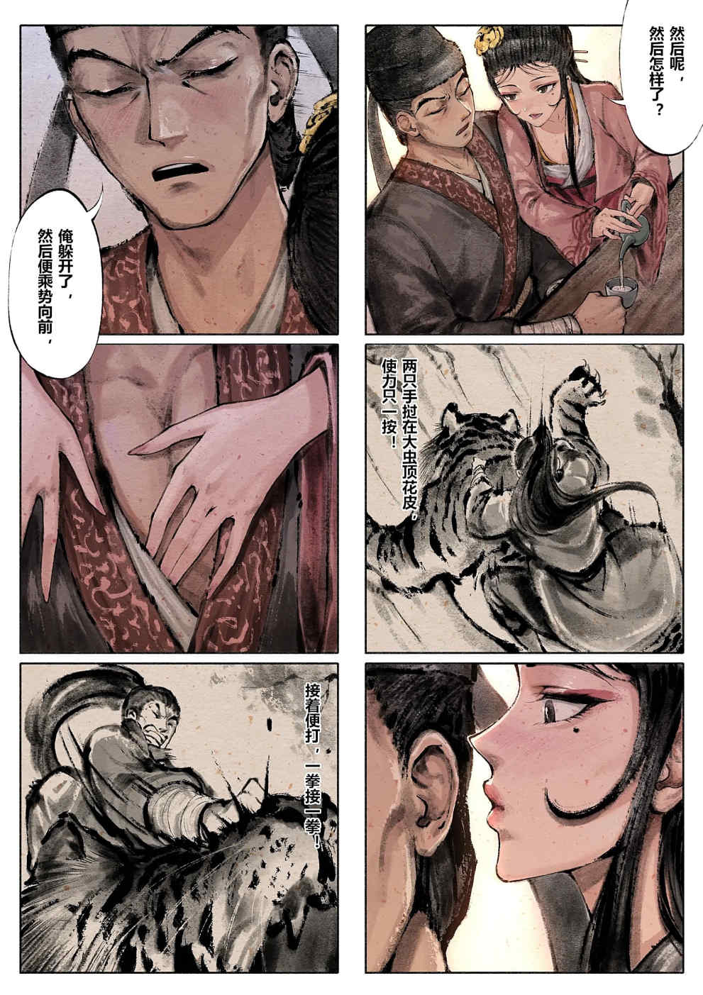 金瓶梅【作者：沐浴橙汁儿】 Page 47
