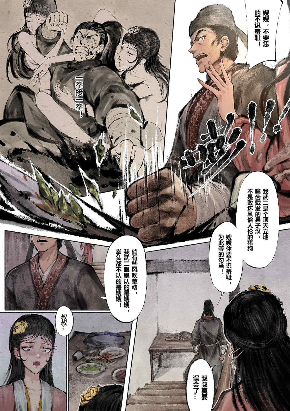 金瓶梅【作者：沐浴橙汁儿】 Page 48