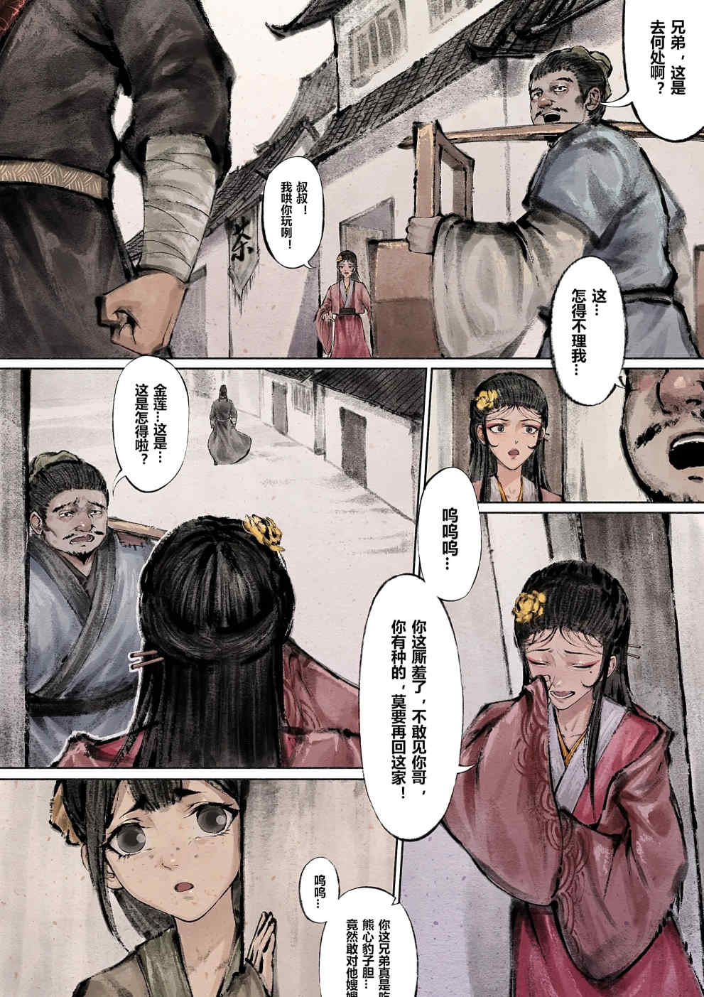 金瓶梅【作者：沐浴橙汁儿】 Page 49